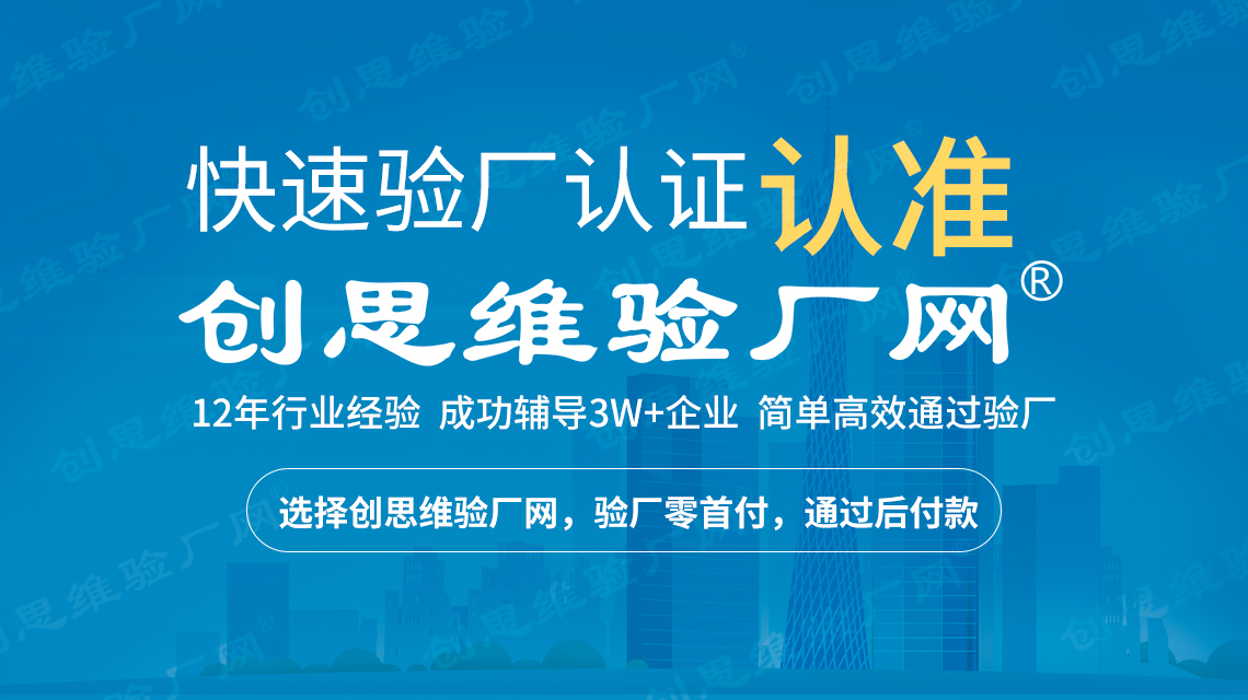 ICTI验厂标准介绍,新\老工厂注册流程、注册要求及注意事项